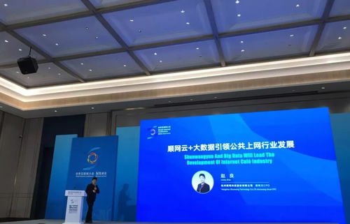 順網(wǎng)科技亮相世界互聯(lián)網(wǎng)大會(huì) 以順網(wǎng)云和大數(shù)據(jù)，驅(qū)動(dòng)上網(wǎng)服務(wù)行業(yè)邁向個(gè)人互聯(lián)網(wǎng)服務(wù)新紀(jì)元